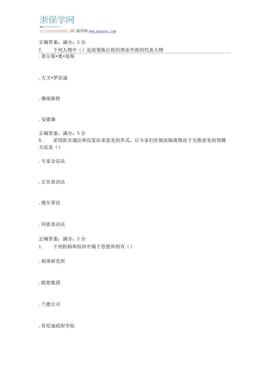 16春北航《公共政策导论》在线作业一_第3页