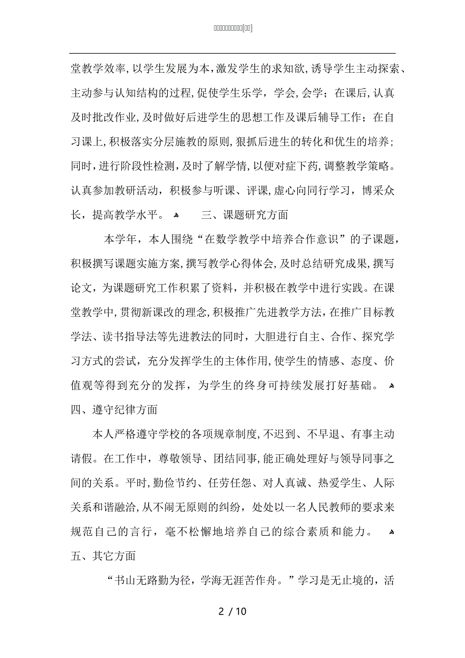 历史教师岗位工作总结_第2页