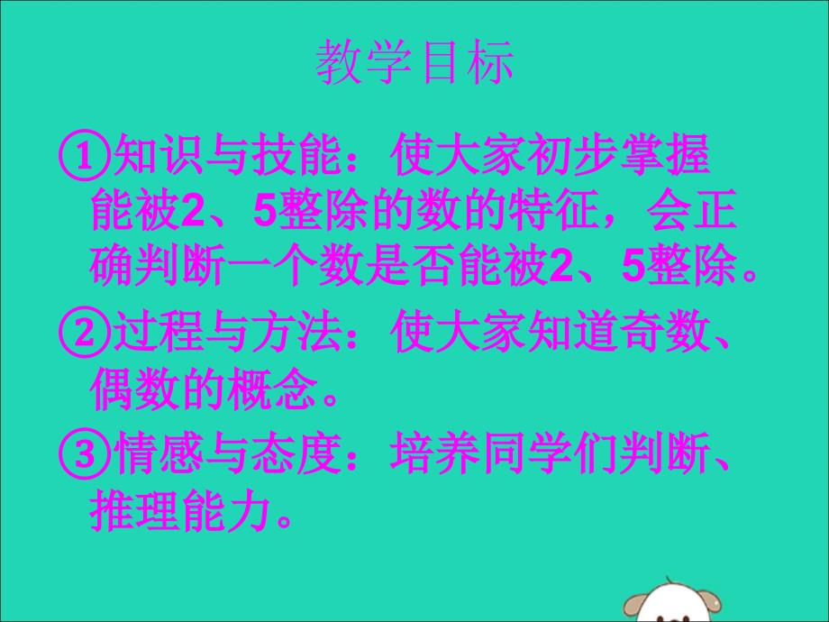 五年级数学下册2因数与倍数2.2因数与倍数2.2.125的倍数的特征教学课件新人教版_第2页