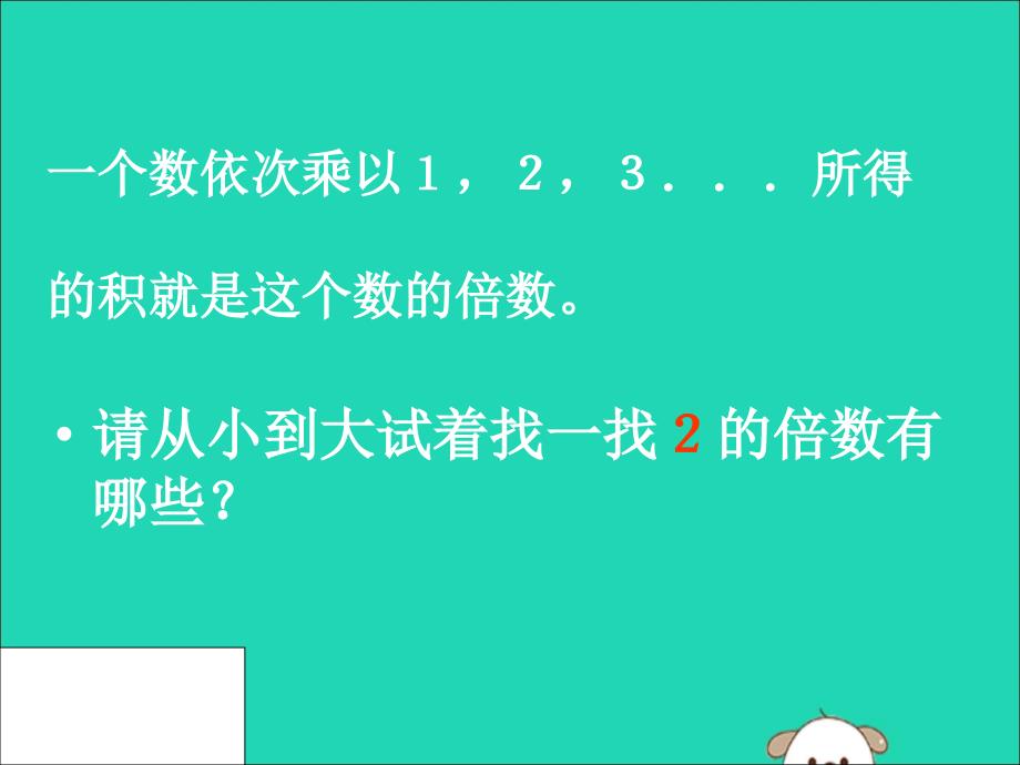 五年级数学下册2因数与倍数2.2因数与倍数2.2.125的倍数的特征教学课件新人教版_第3页