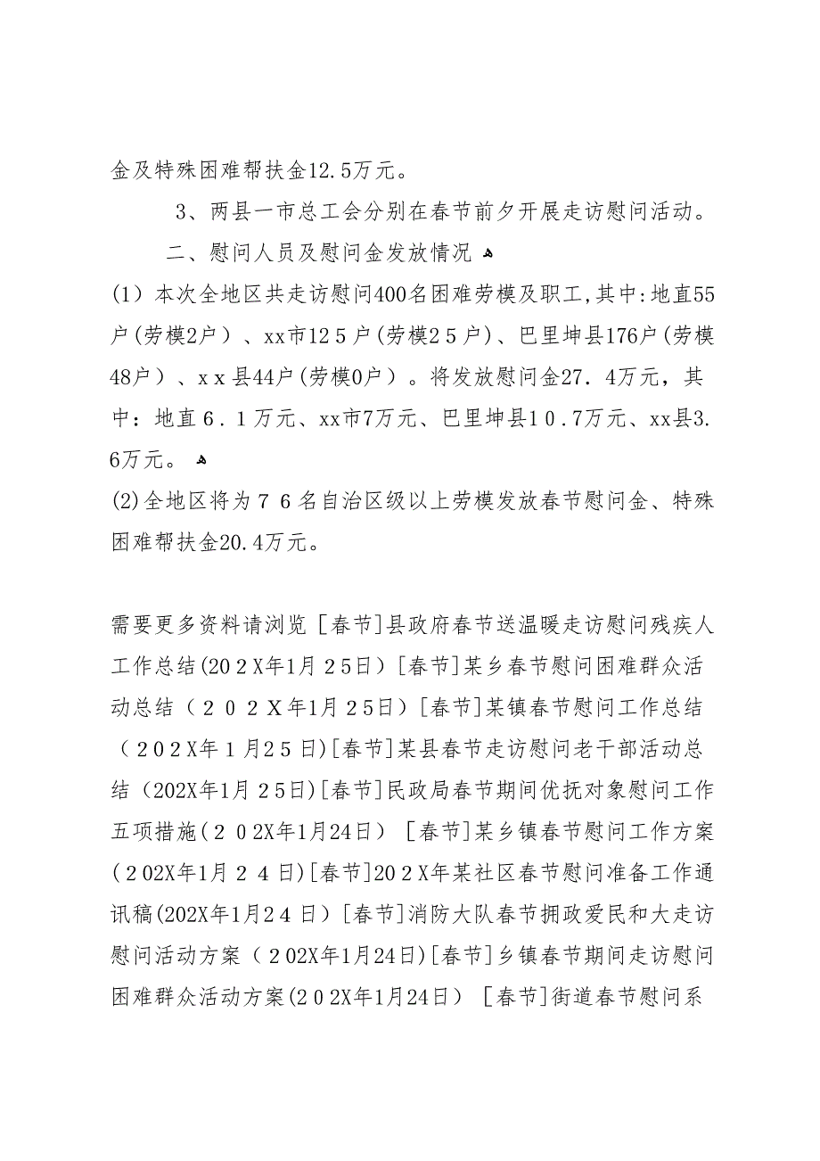 工会春节走访慰问活动总结_第2页