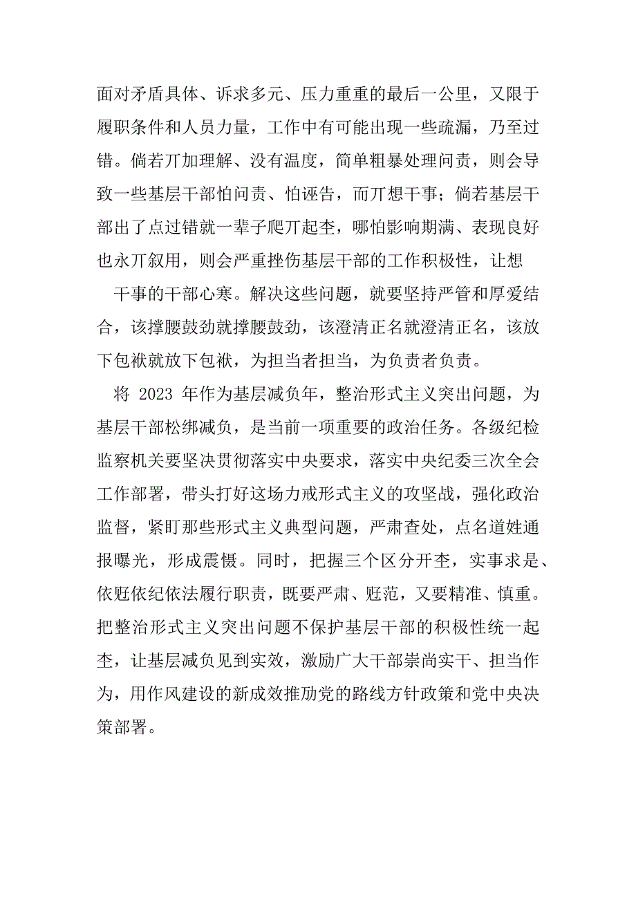 2023年坚决整治形式主义,切实为基层减负_第3页