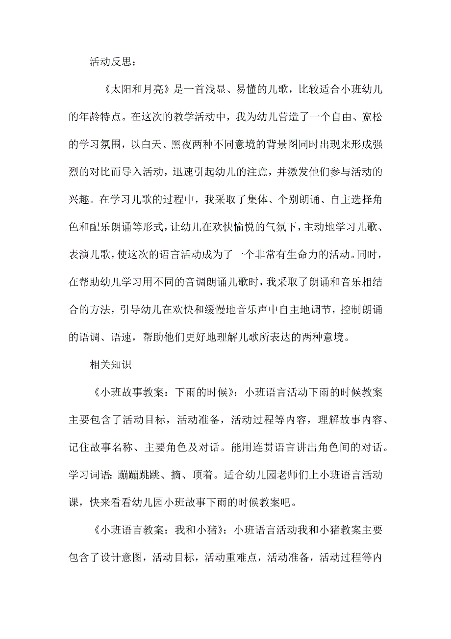 小班语言晚上教案反思_第3页