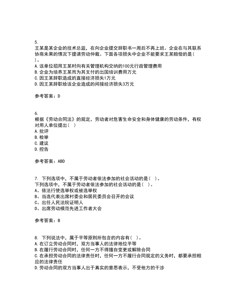 吉林大学21春《劳动合同法》在线作业一满分答案13_第2页