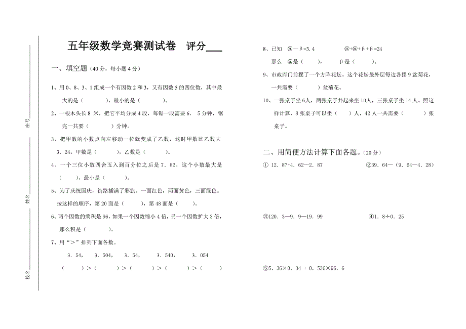 五年级数学竞赛测试卷.doc_第1页