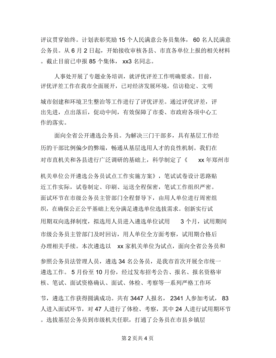 公务员述职述廉报告年领导个人_第2页