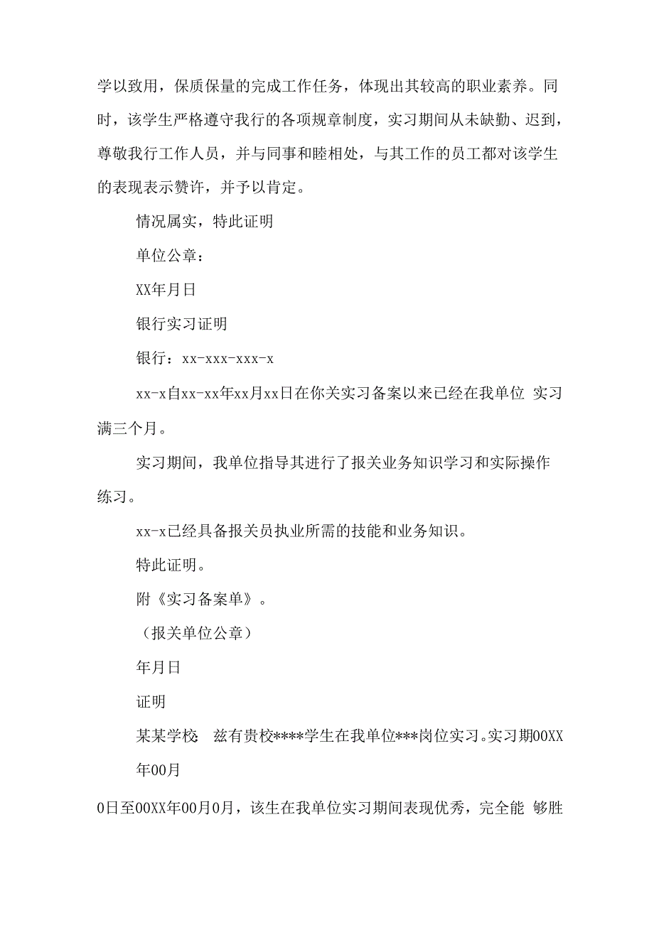 2020年实习单位接收证明范本参考_第2页