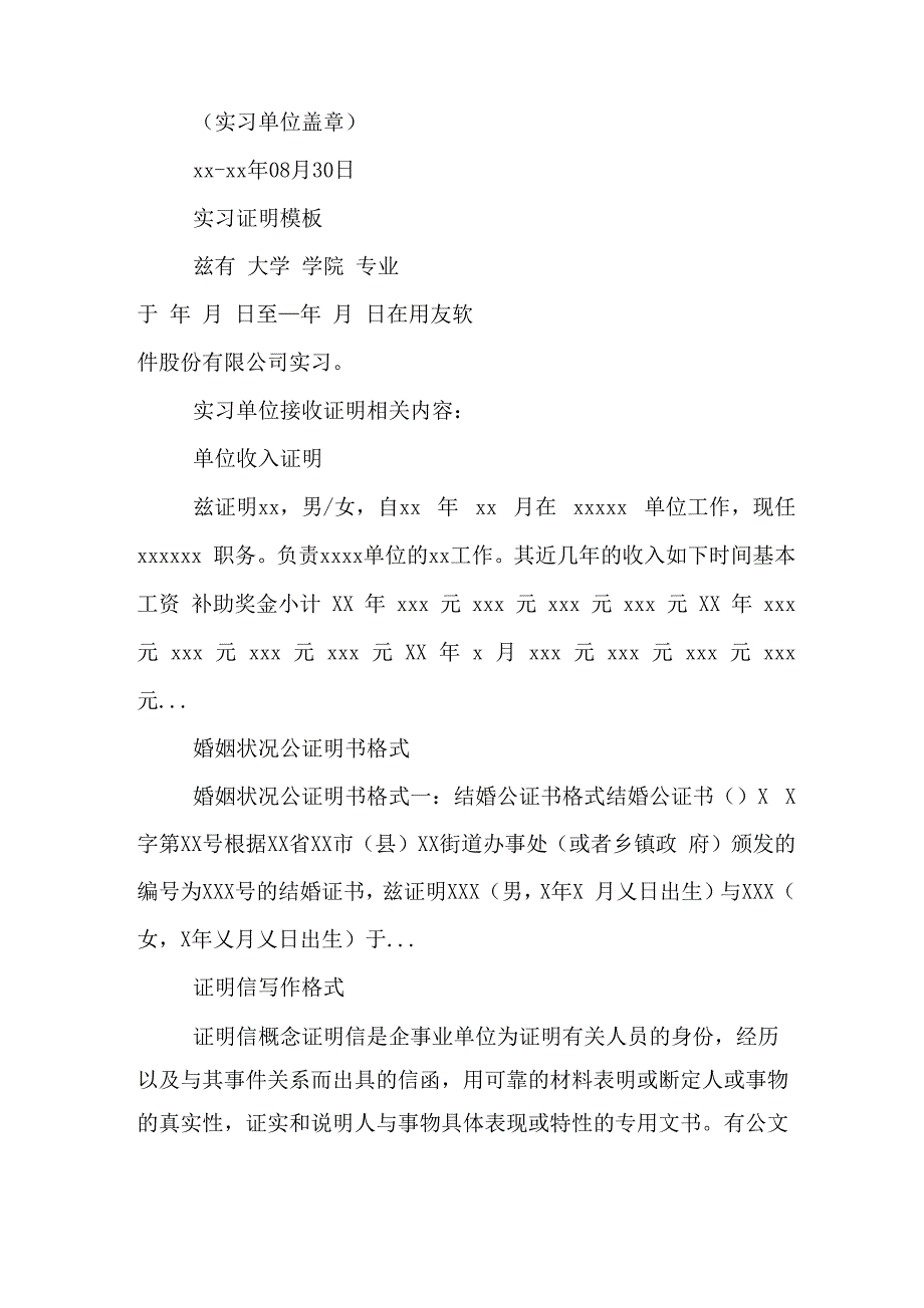 2020年实习单位接收证明范本参考_第4页