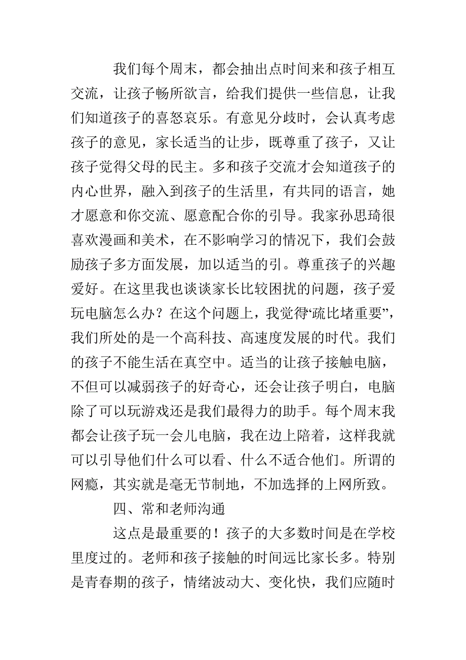 家长会优秀学生家长代表演讲稿_第3页