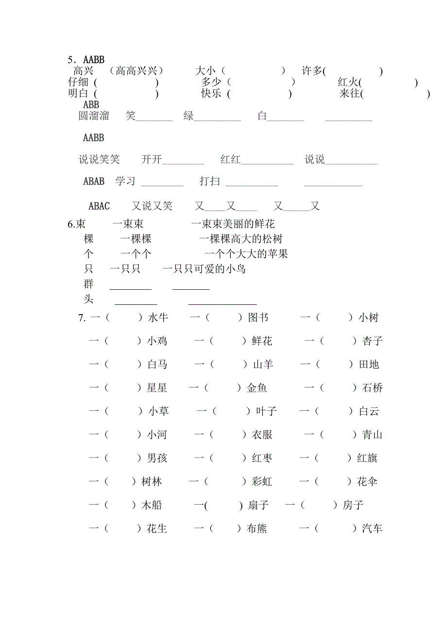 一年级词语连线、词语补充叠词_第2页