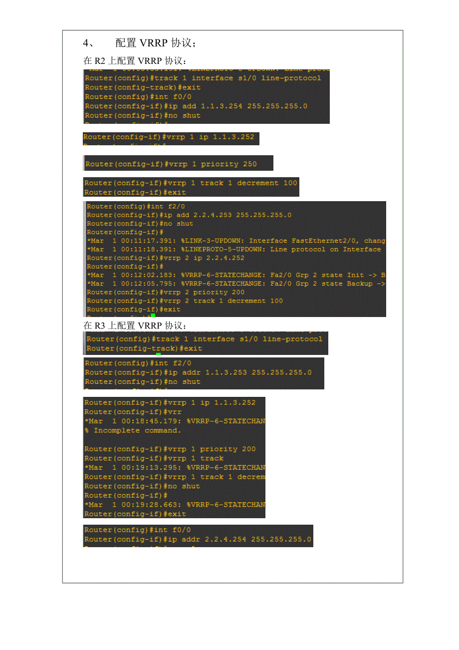 冗余网络配置实验使用VRRP协议的_第4页
