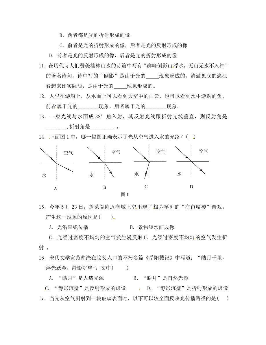 八年级物理上册第三章光和眼睛3.4探究光的折射规律同步练习无答案粤教沪版_第3页