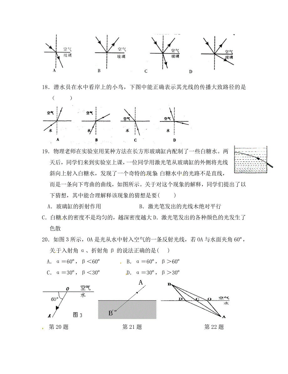 八年级物理上册第三章光和眼睛3.4探究光的折射规律同步练习无答案粤教沪版_第4页