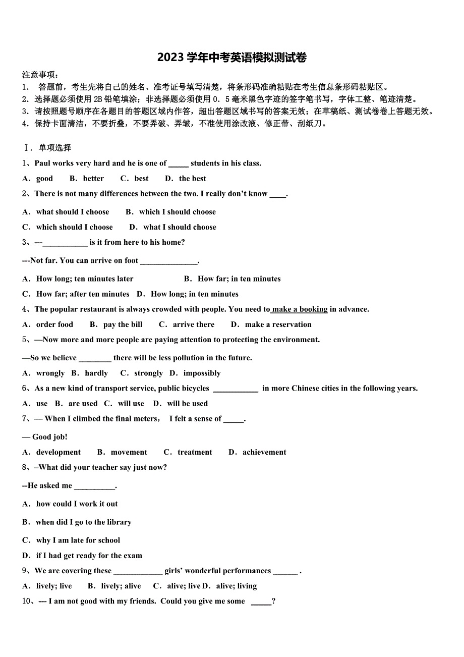 河南省驻马店市重点达标名校2023学年中考英语对点突破模拟试卷(含答案解析）.doc_第1页