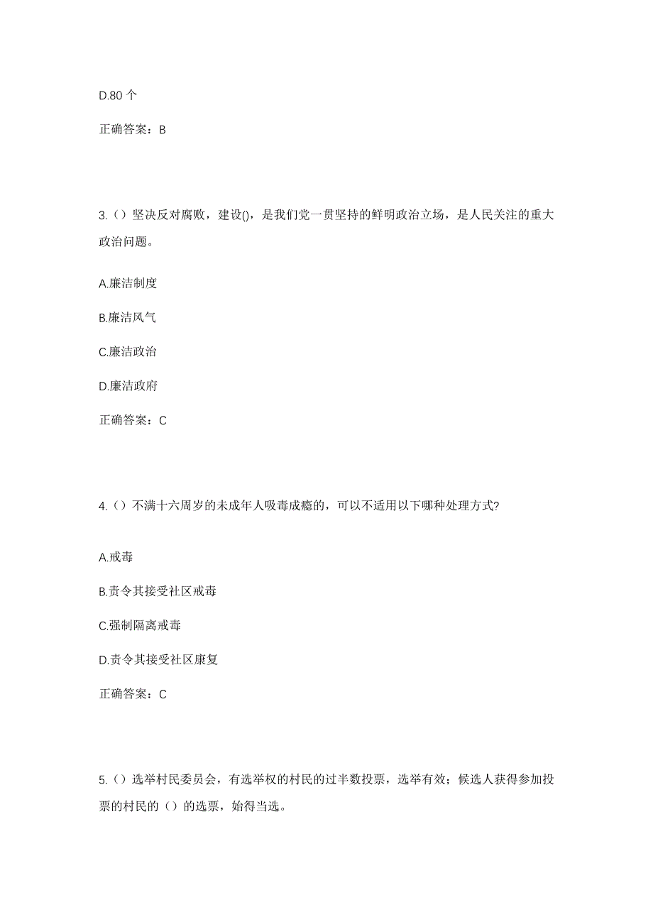 2023年黑龙江大庆市林甸县东兴乡红阳村社区工作人员考试模拟题及答案_第2页