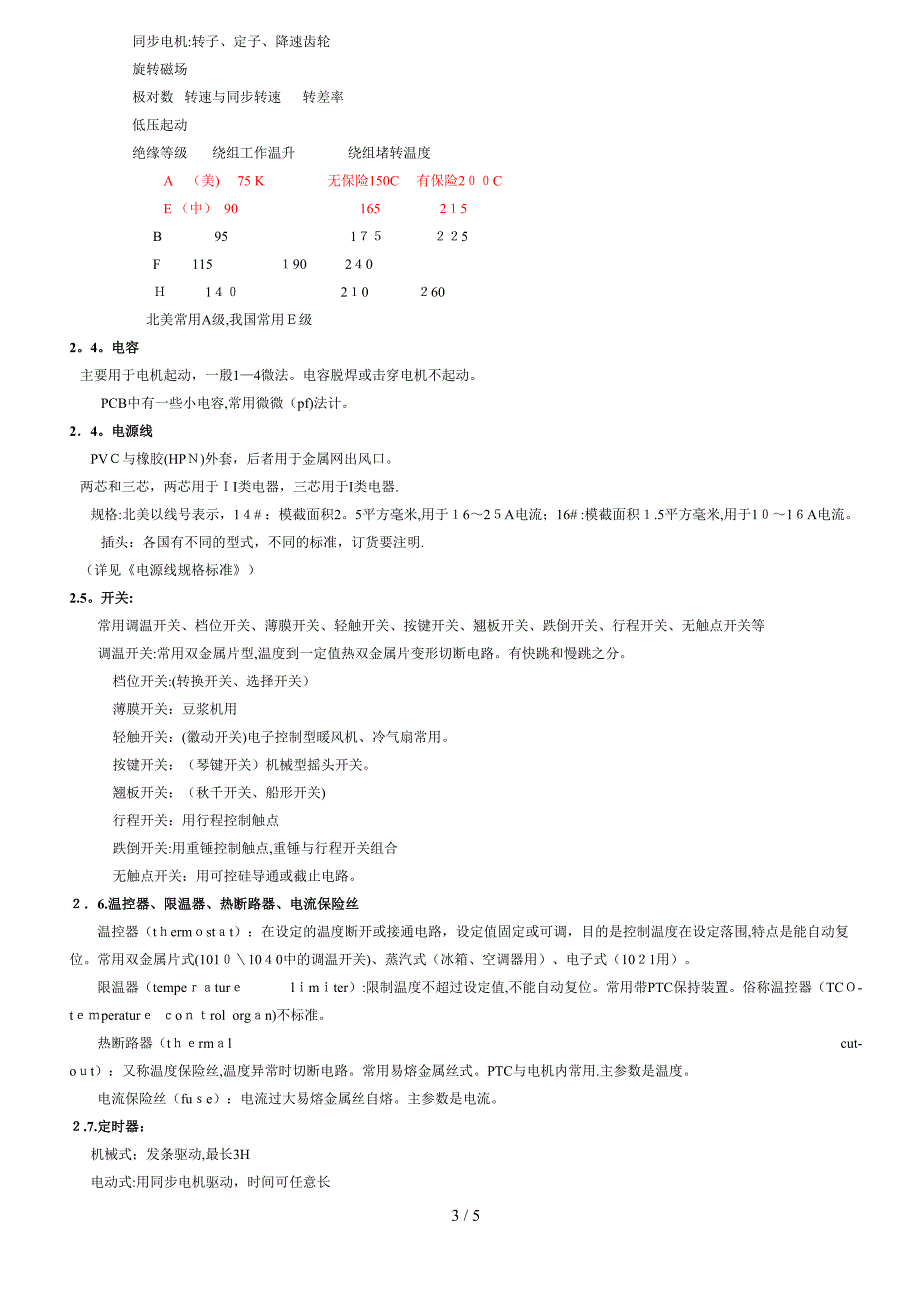 小家电基本知识介绍_第3页