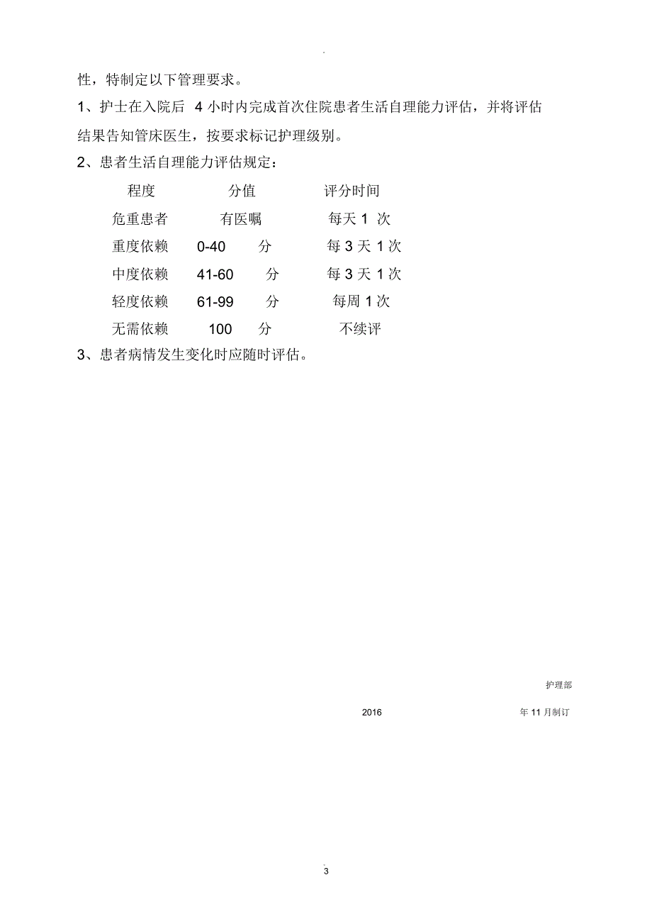 疼痛护理评估与记录管理制度_第4页