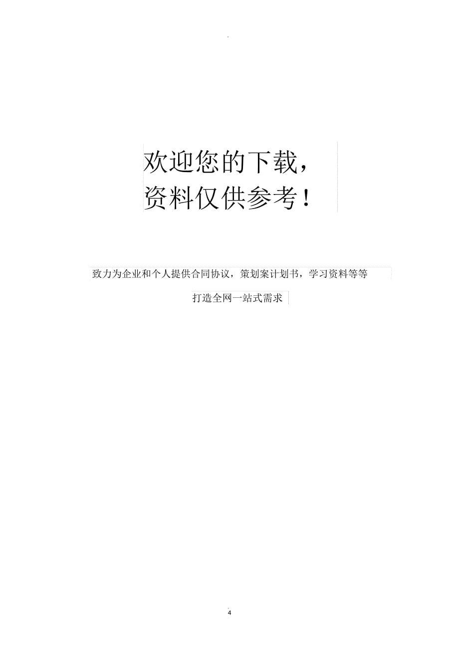 疼痛护理评估与记录管理制度_第5页