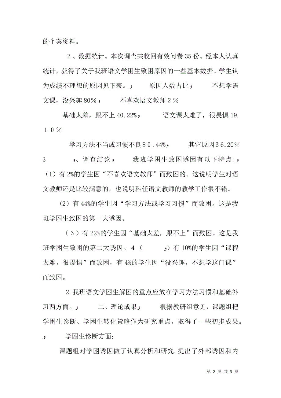 农村初中语文学困生转化的几点措施_第2页