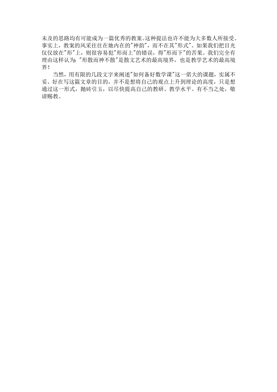 小学数学日志 (2)_第3页