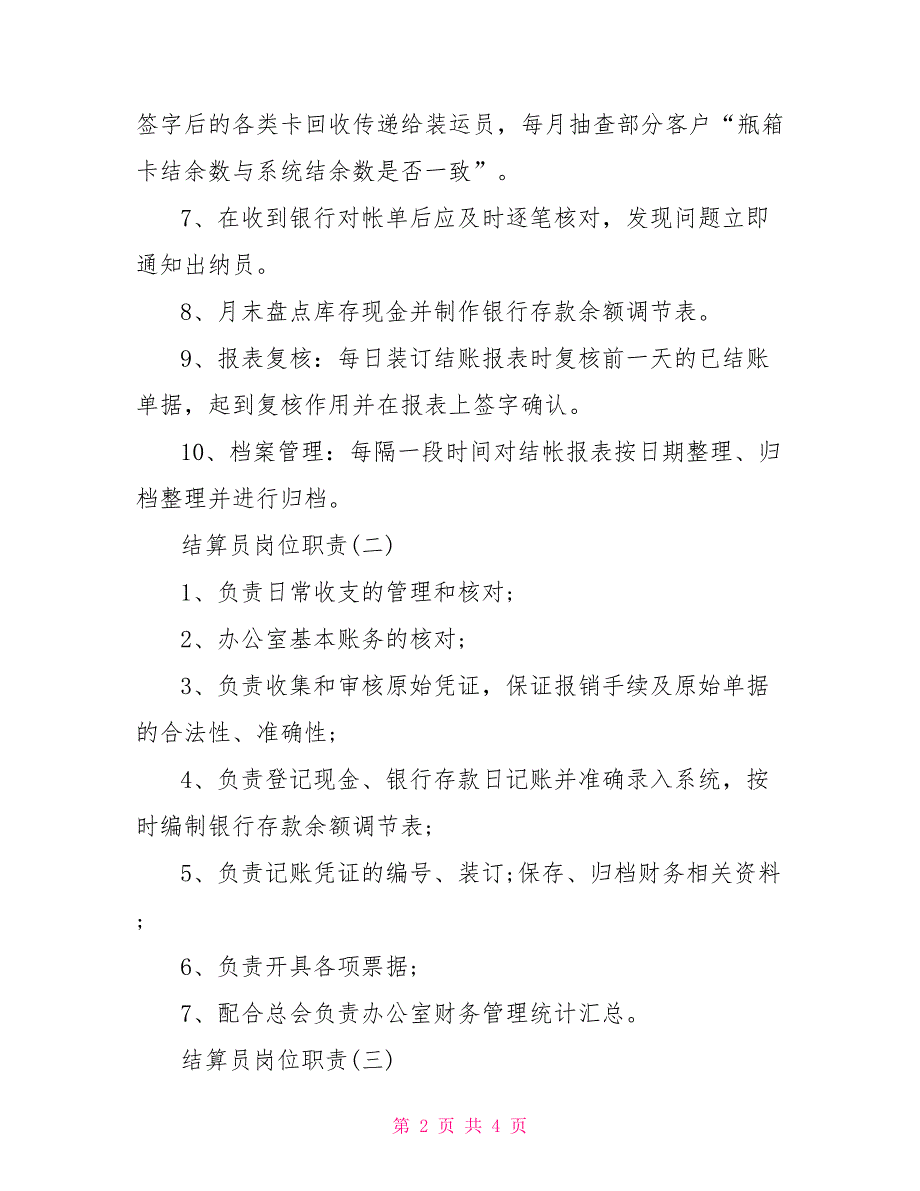 结算员岗位职责财务结算员的工作职责_第2页