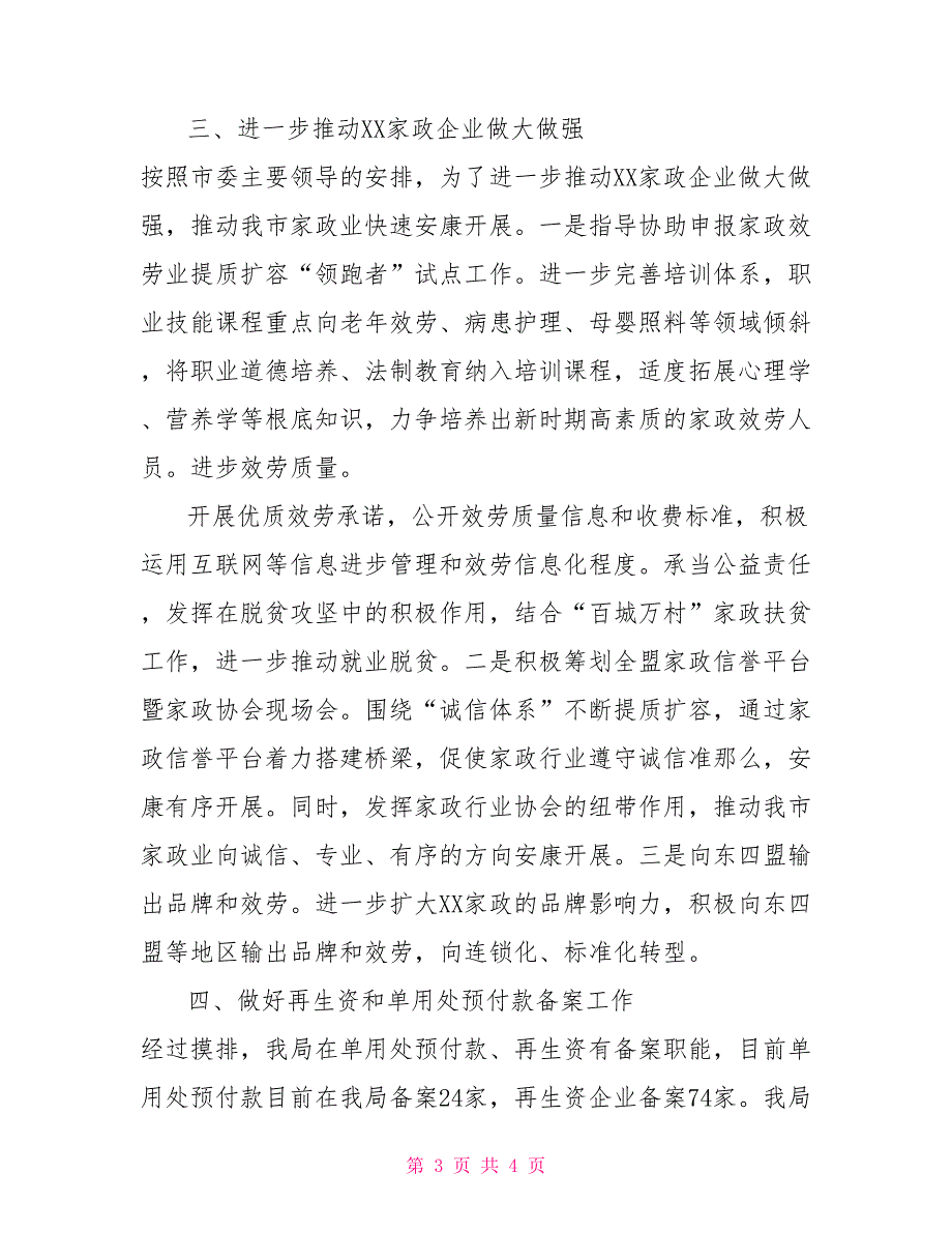 商务局关于开展2022年深化“放管服”改革优化营商环境自查报告_第3页