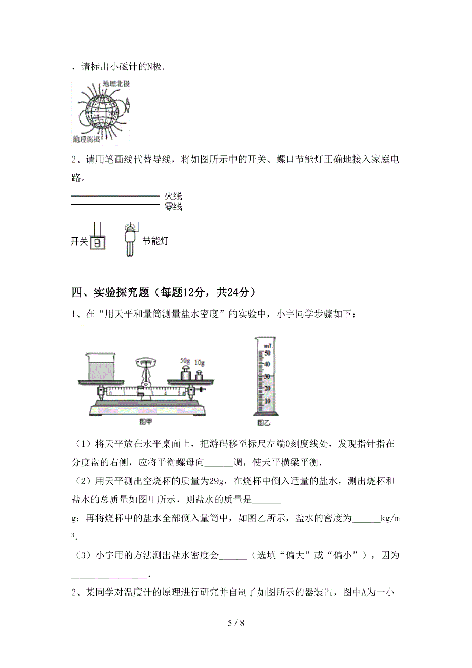 2023年七年级物理上册期末考试卷(通用).doc_第5页