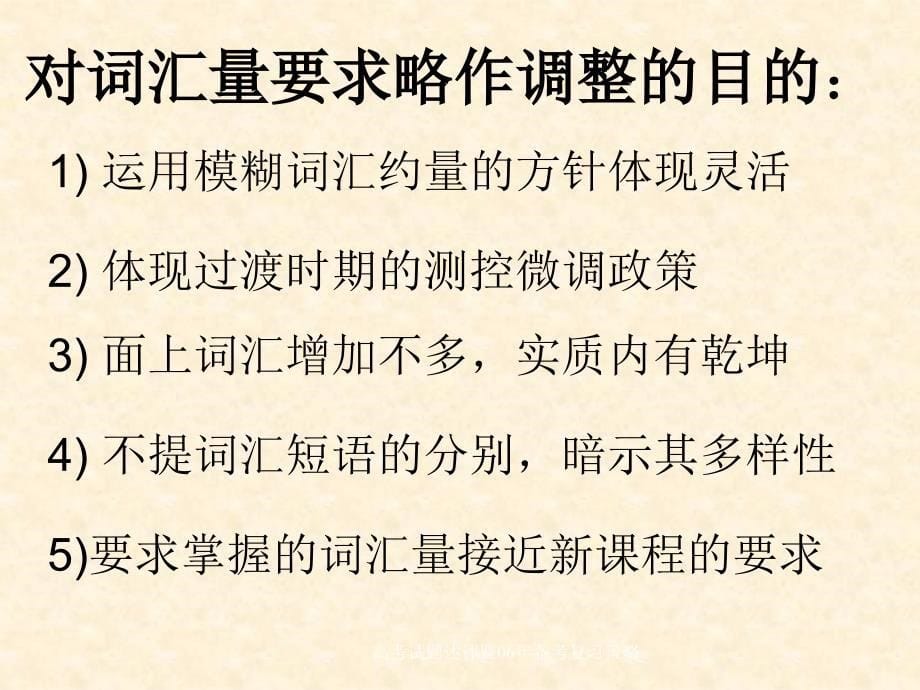 高考试题述评暨06年备考复习策略课件_第5页