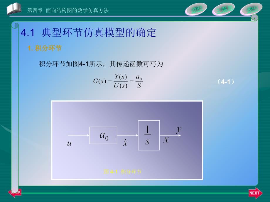 面向结构图的数学仿真方法_第2页