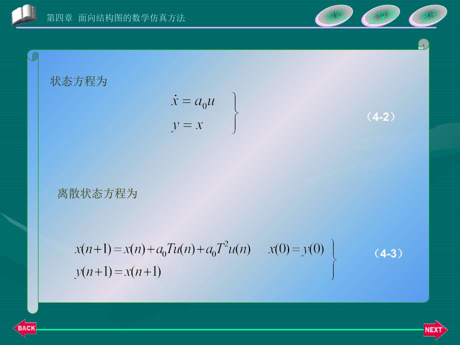 面向结构图的数学仿真方法_第3页