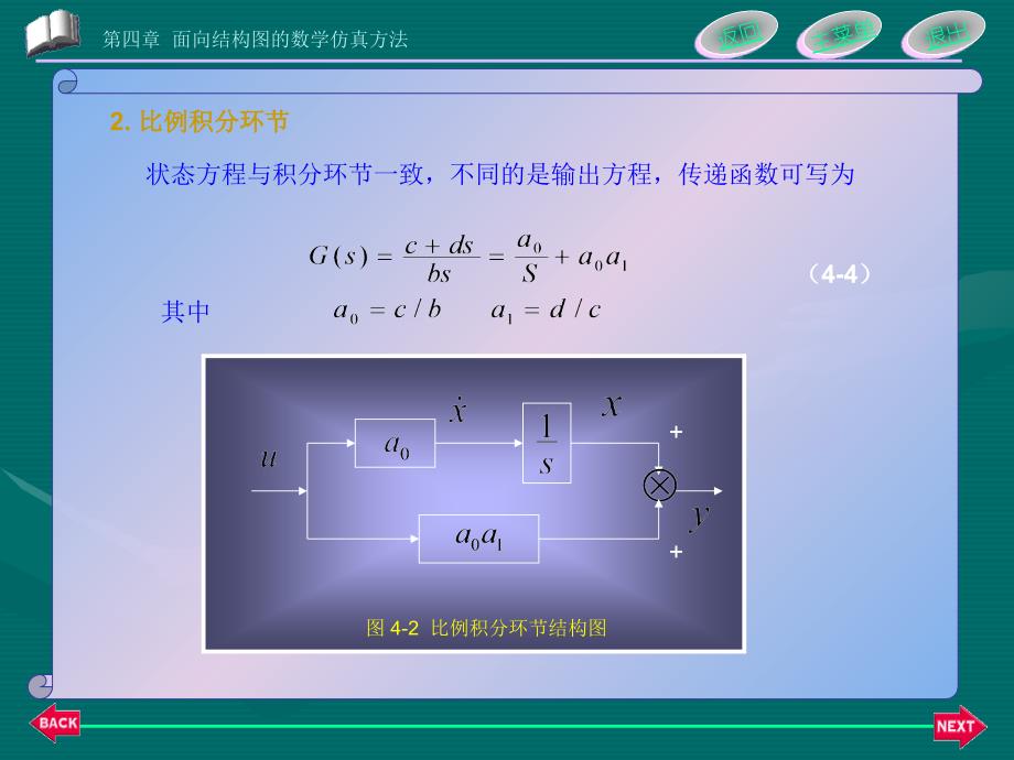 面向结构图的数学仿真方法_第4页