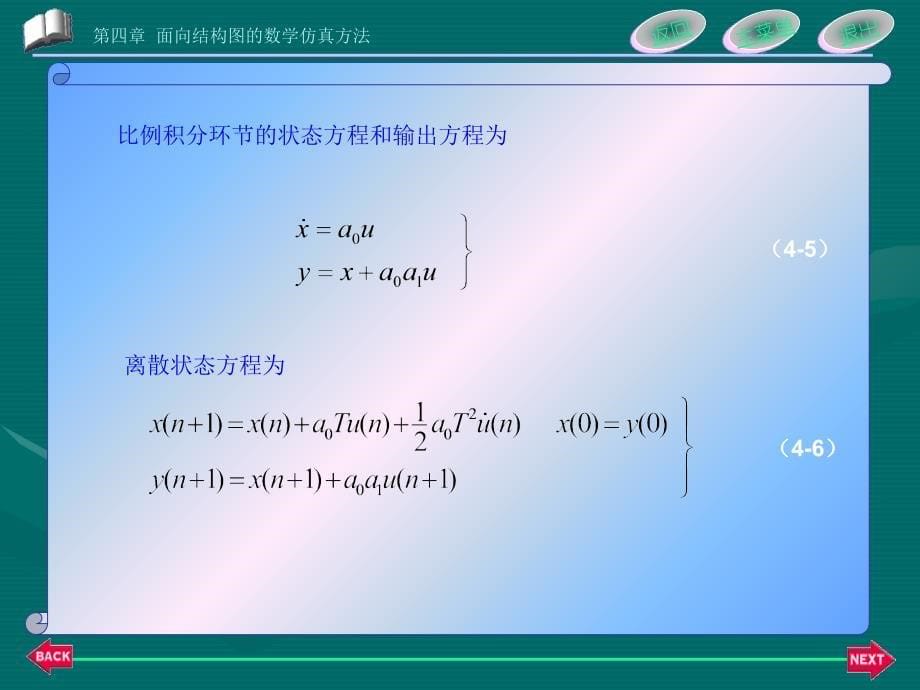 面向结构图的数学仿真方法_第5页