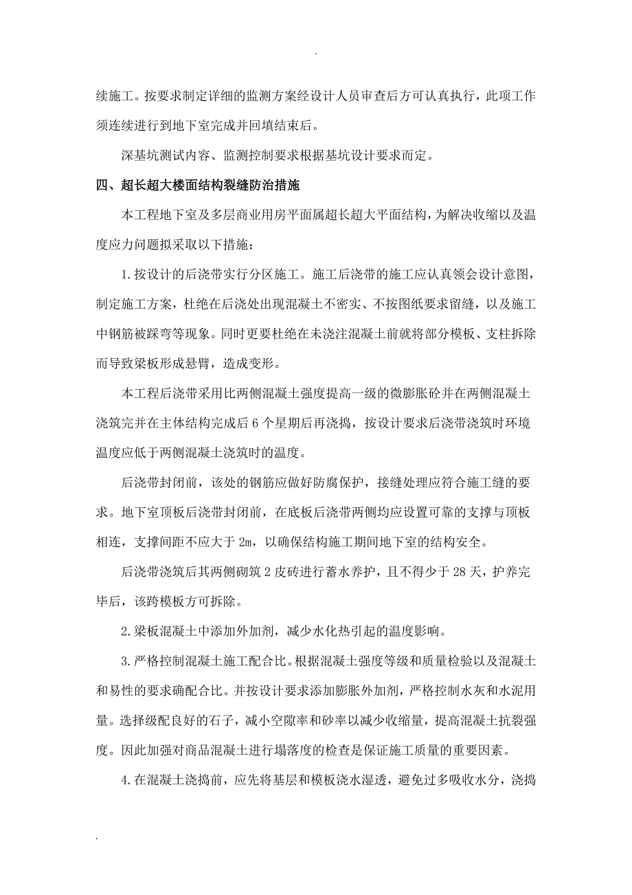 关键施工技术工艺及程项目实施的重点难点和解决方案_第3页