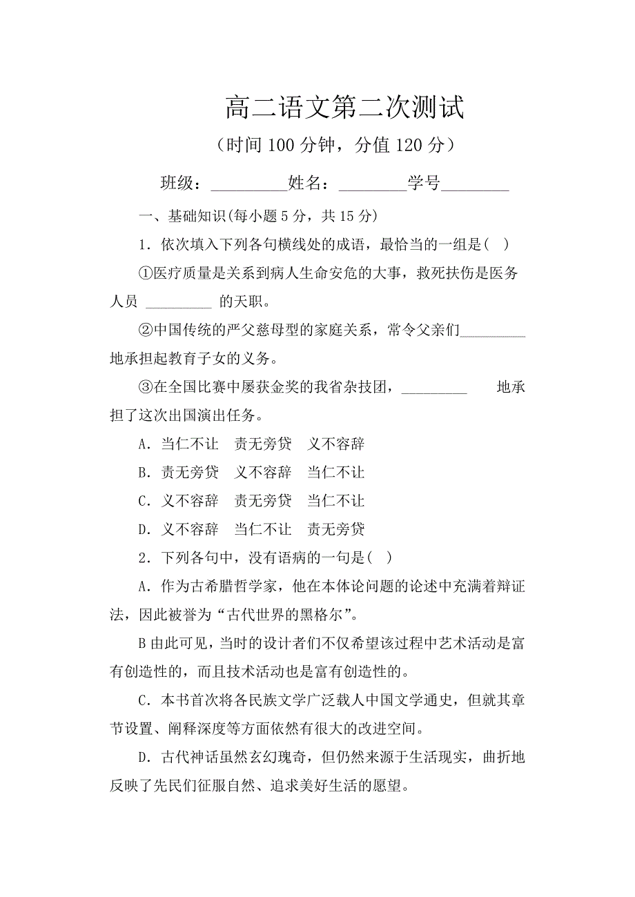 高二周考练习.doc_第1页