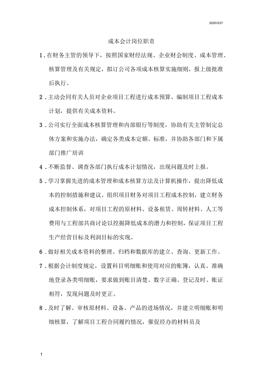 成本会计岗位职责_第1页