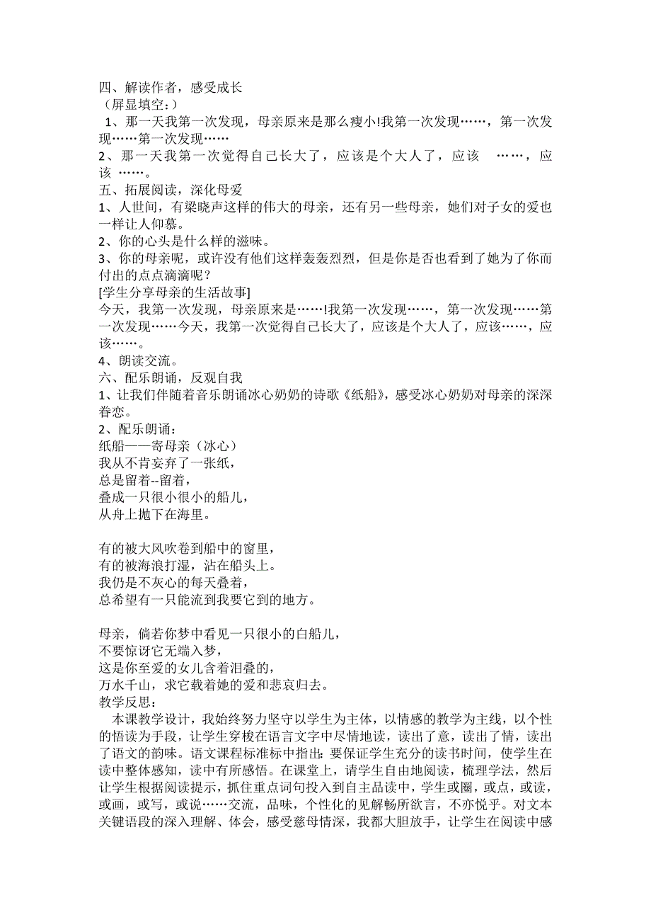 慈母情深教学设计最新晒课.doc_第4页