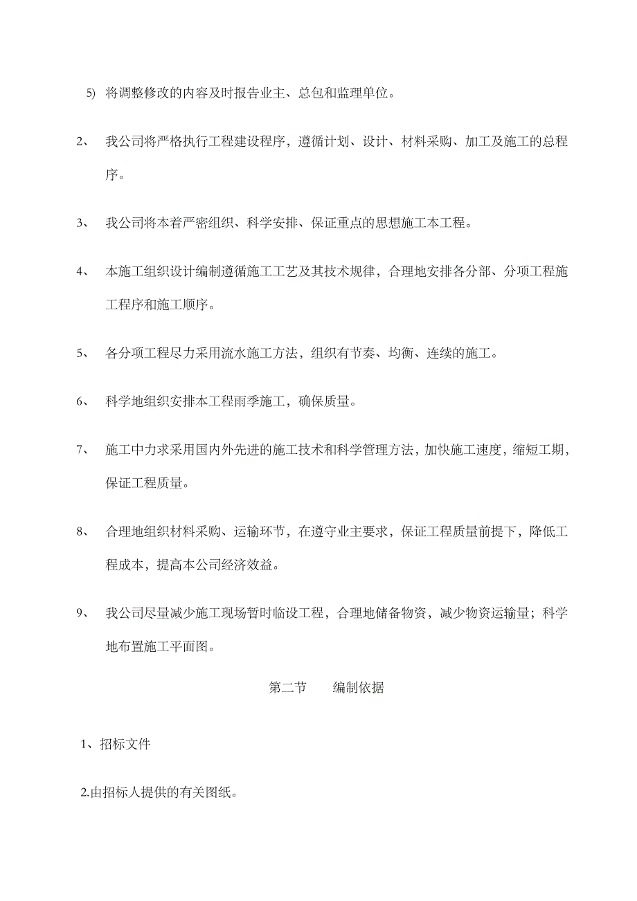 栏杆工程施工组织设计技术标7271_第2页