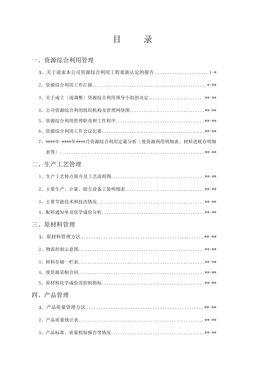 资源综合利用汇报材料模板_第2页