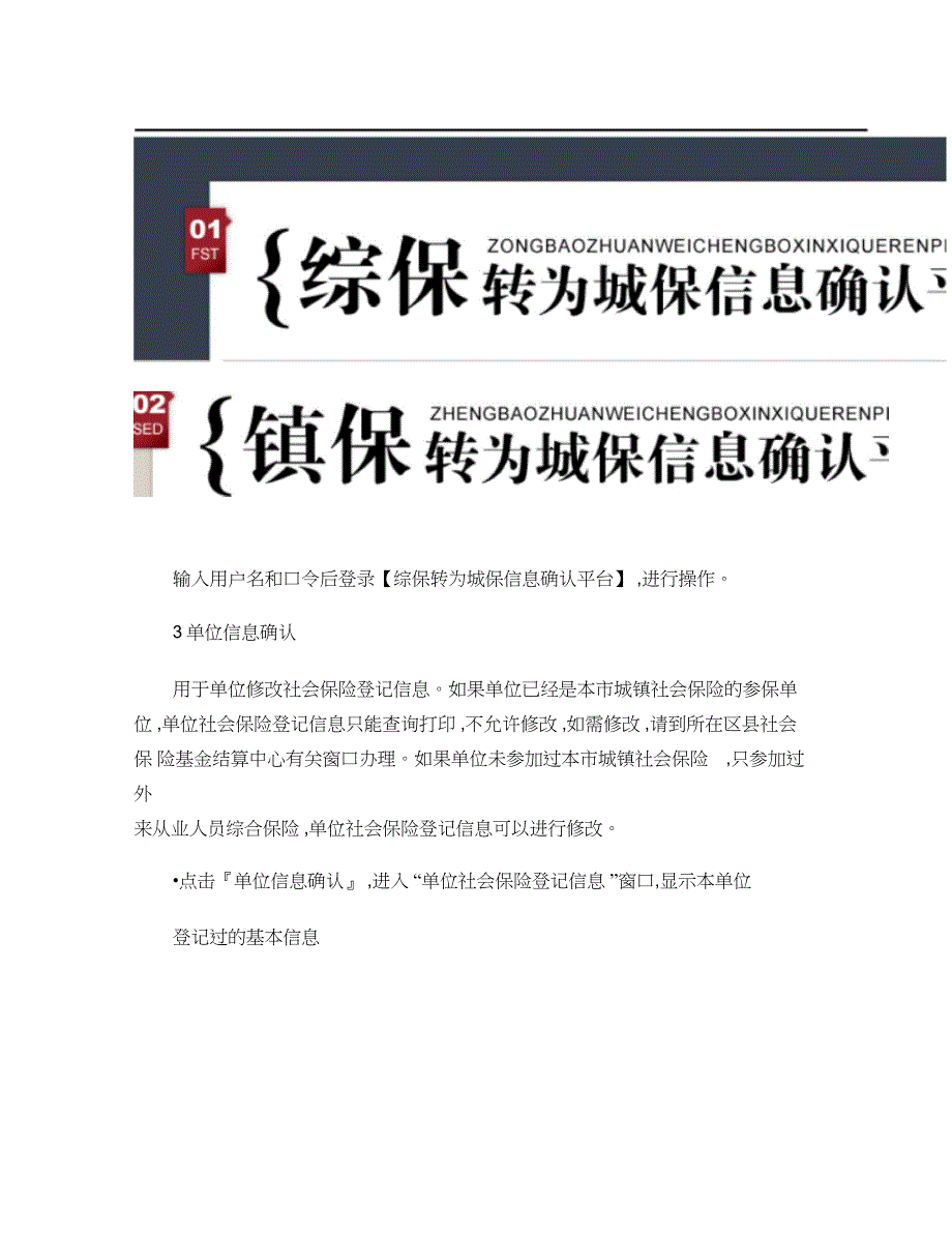 上海市劳动和社会保障管理信息系统_第4页