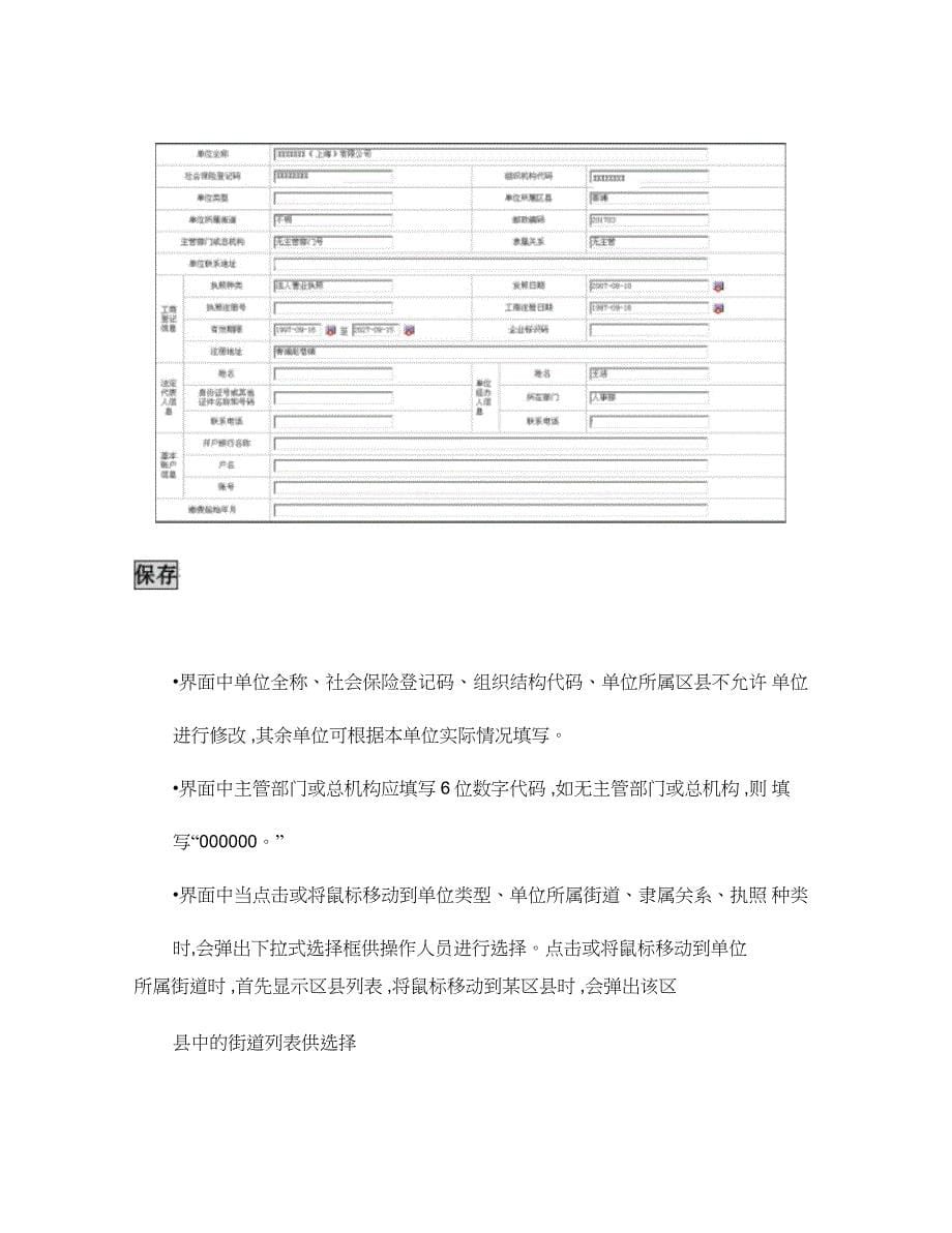 上海市劳动和社会保障管理信息系统_第5页