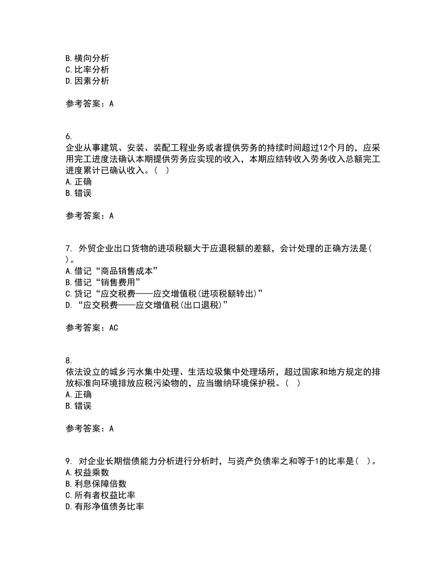 西安交通大学21春《企业财务管理》在线作业一满分答案52_第2页