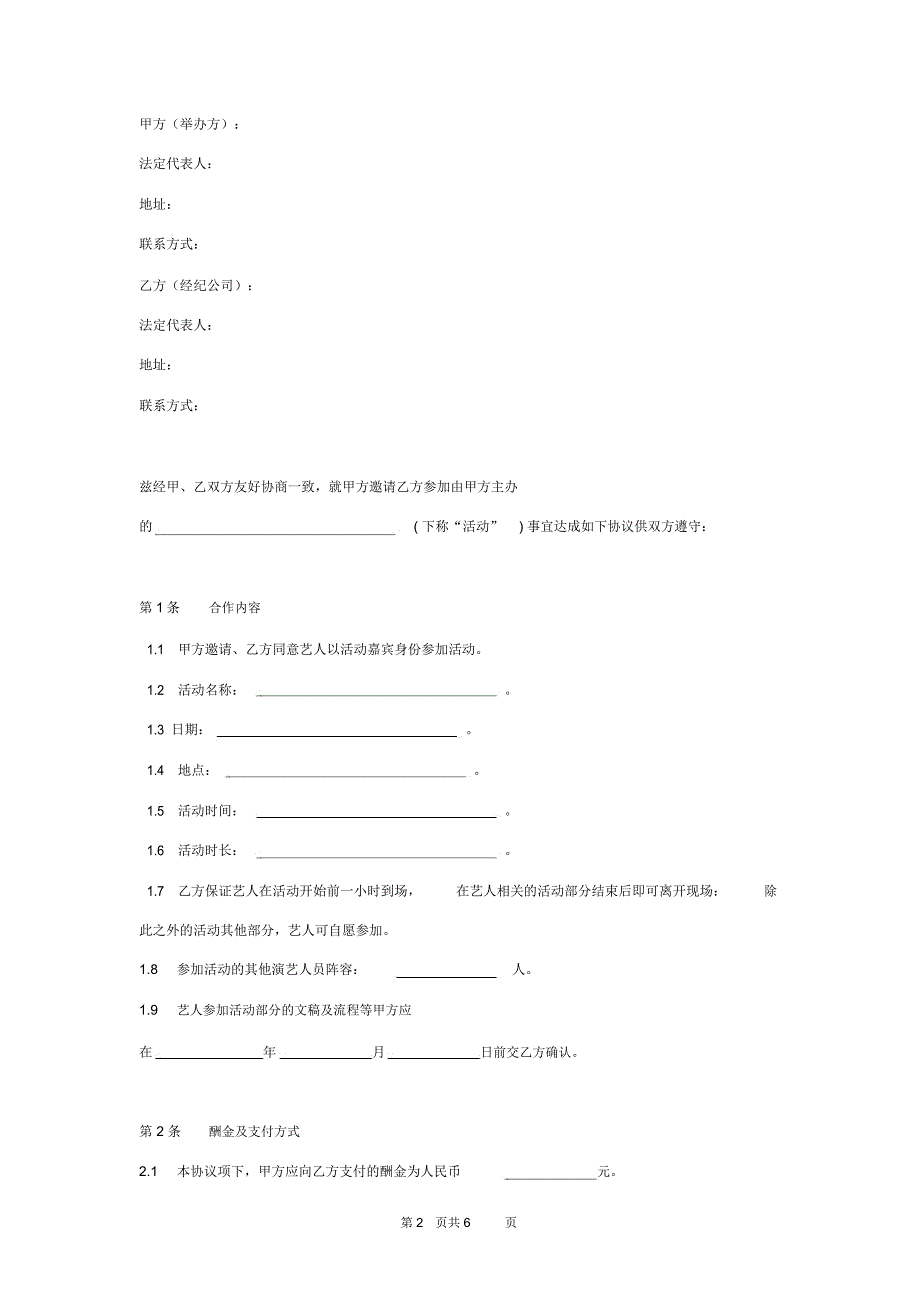 艺人演出合同协议书范本详细版_第2页