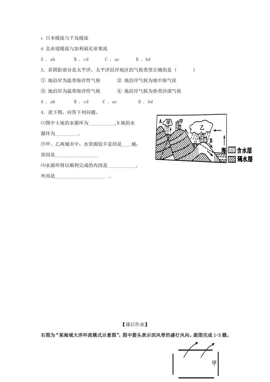 云南省德宏州梁河县高中地理第二章第三节水圈与水循环第2课时学案无答案必修1_第5页