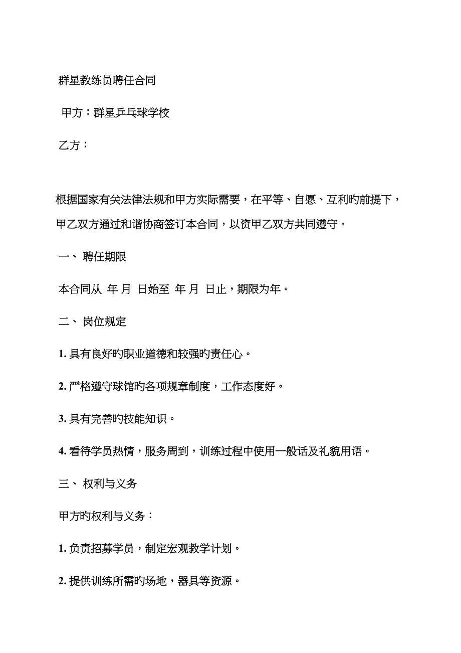 合同范本之教练聘用合同_第3页