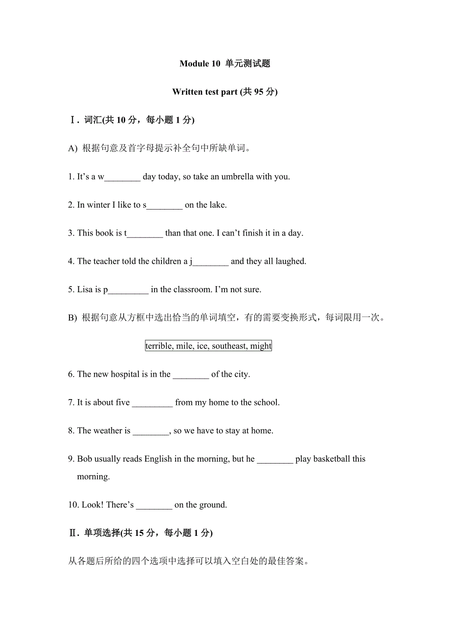 Module10单元测试题.doc_第1页