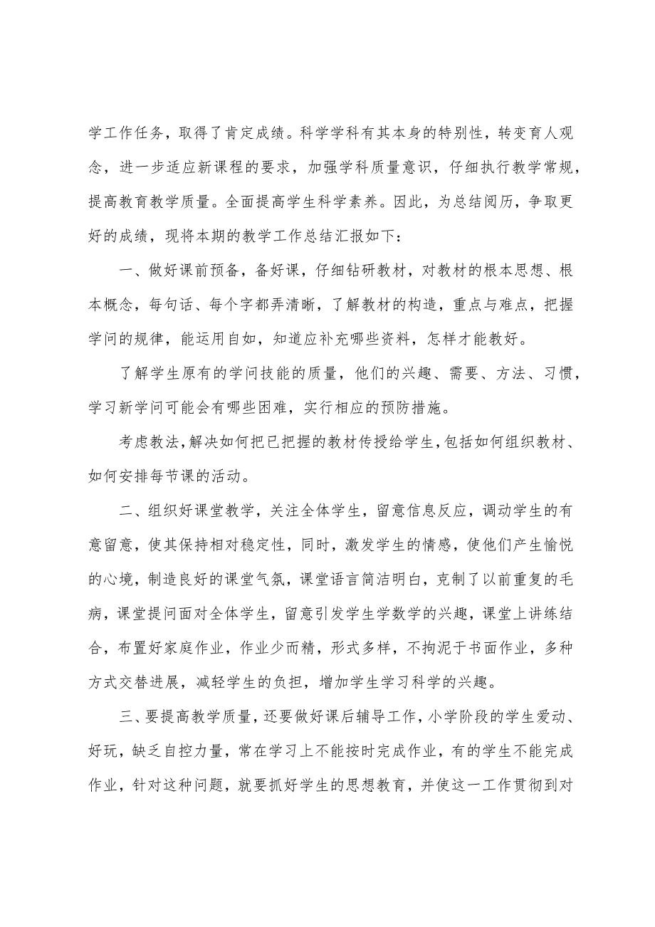 五年级科学上册教学总结.docx_第4页