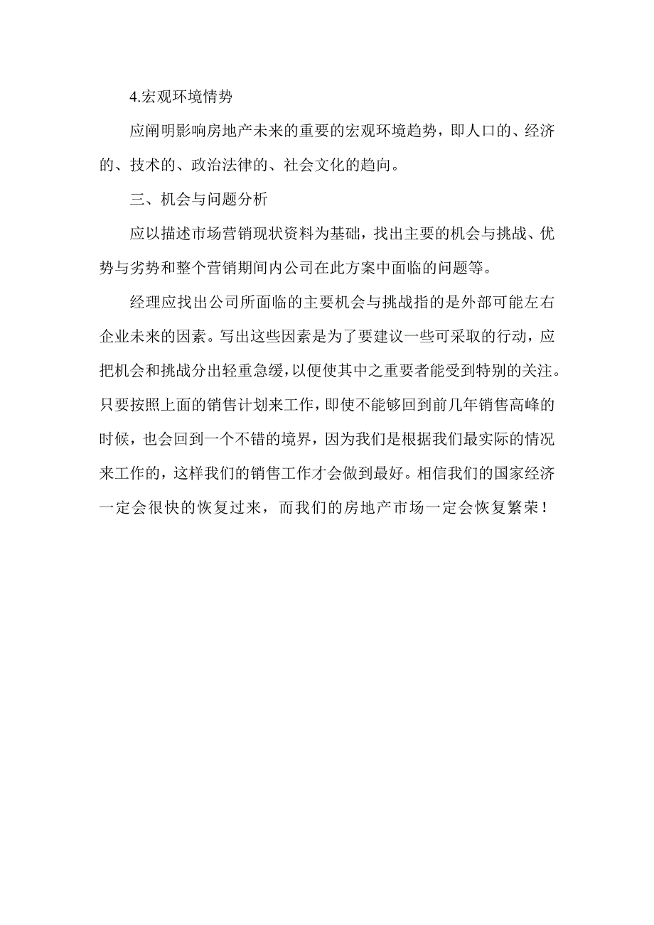 房地产公司销售工作计划书_第3页