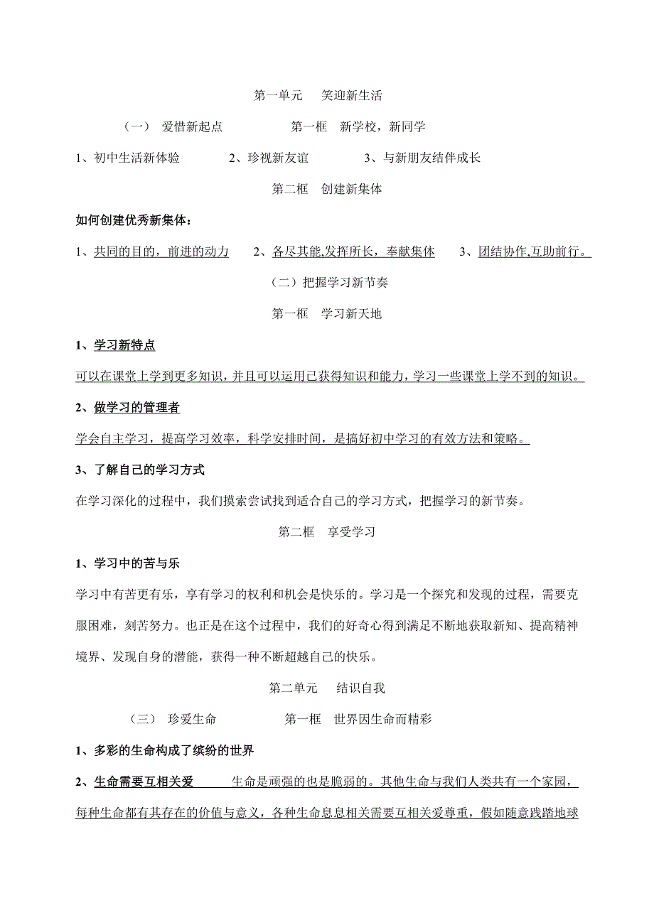 2023年七年级政治上册知识点归纳资料最新版_第1页