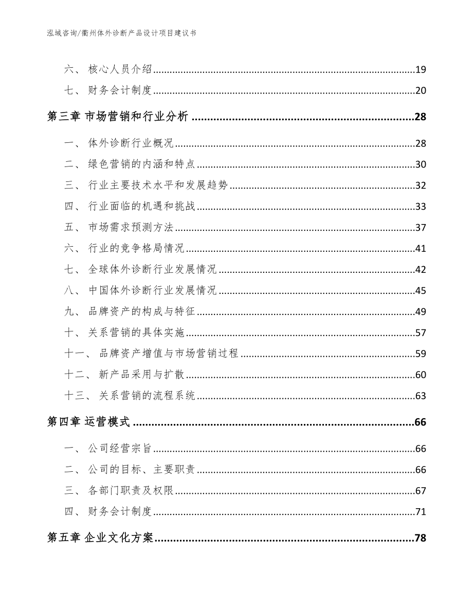 衢州体外诊断产品设计项目建议书（范文模板）_第3页