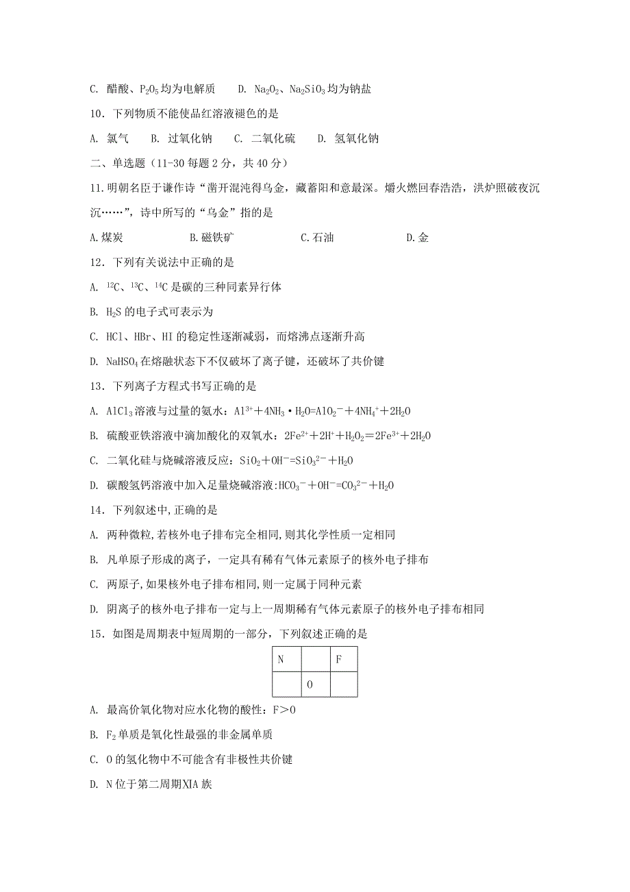 四川省邻水实验学校2017-2018学年高一化学下学期期中试题_第2页